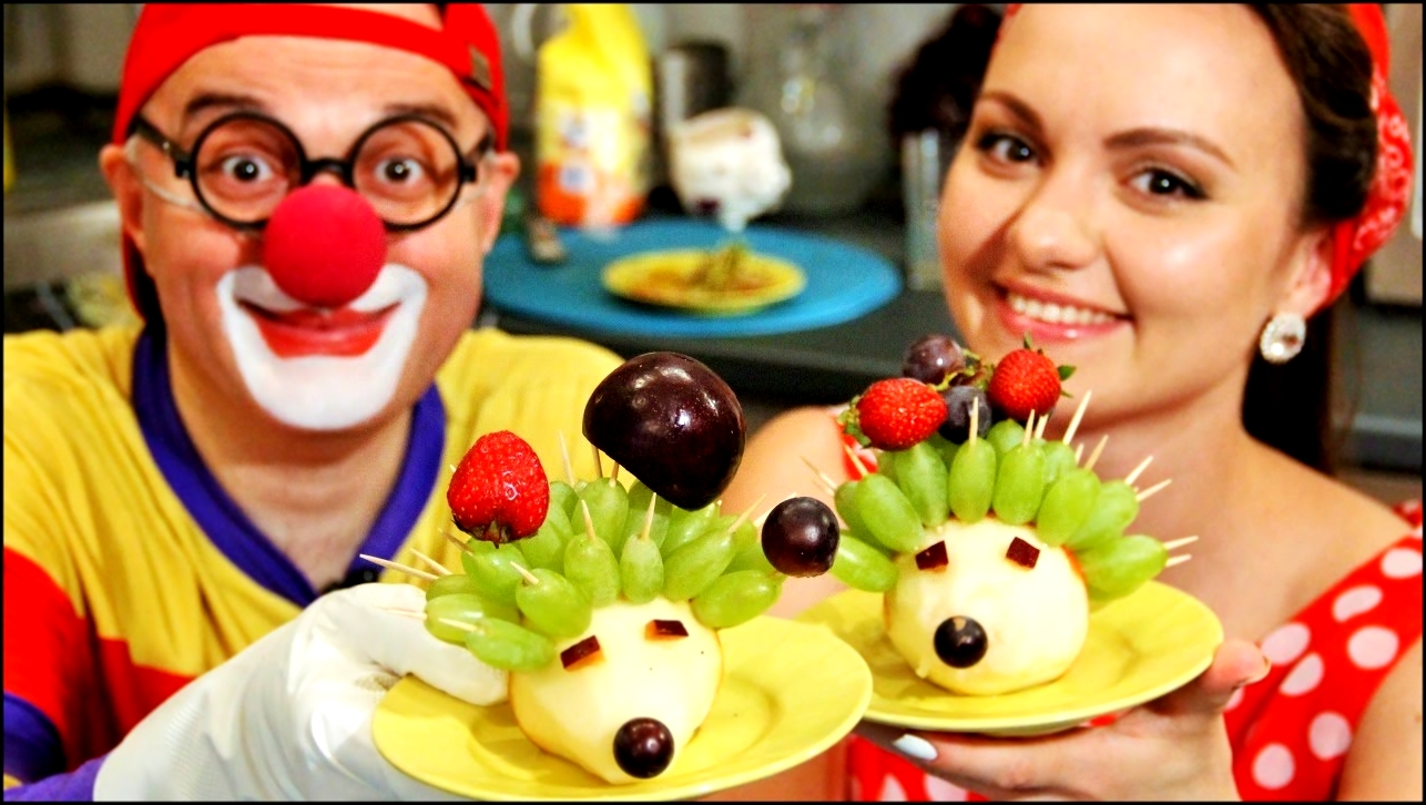Видеоклип Делаем фруктового ежика! Клоун Дима. Смешное видео для детей. 