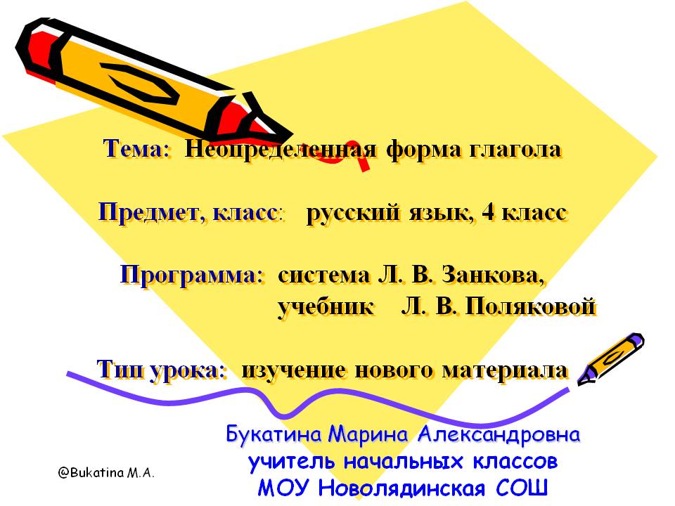 Неопределенная форма глагола Русский язык 8 класс