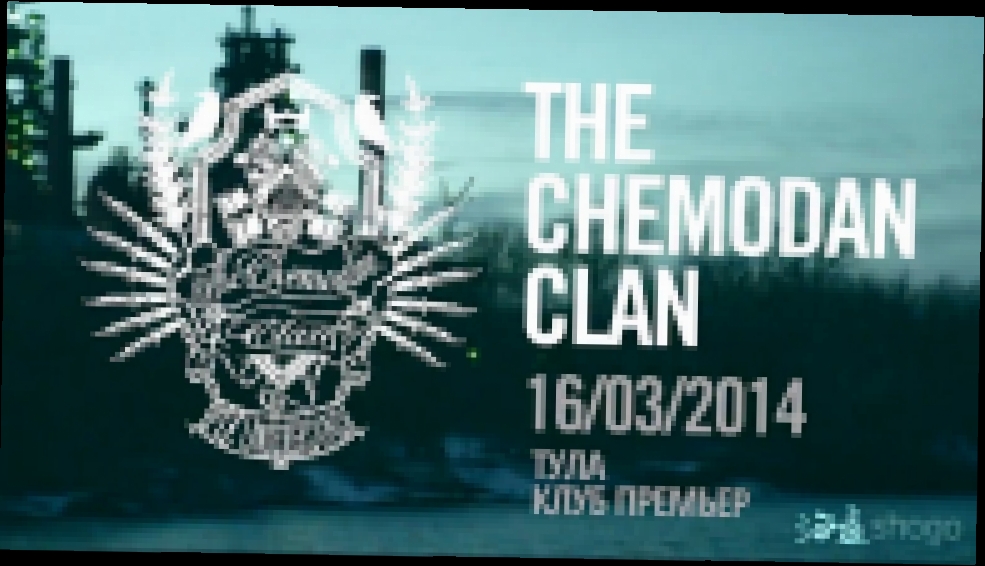 Видеоклип THE CHEMODAN CLAN  ТУЛА  ПРЕМЬЕР  16.03.2014 