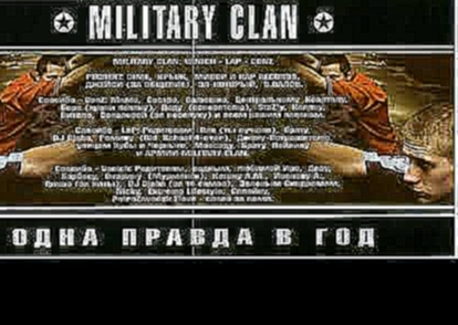 Видеоклип Military Clan  - Зло Порождает Зло 