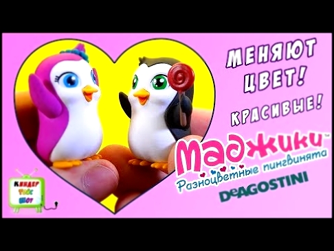 Маджики Разноцветные Пингвинята, коллекция игрушек, новинка от Деагостини 