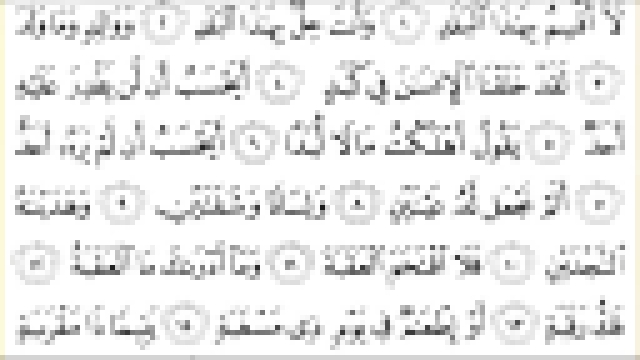 Видеоклип Священный Коран с текстом: Сура 90 Al Balad    