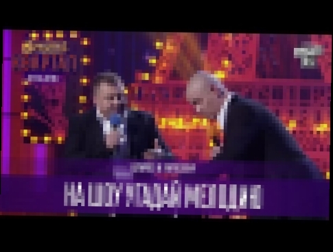 Кличко и Янукович на шоу Угадай Мелодию | Новогодний Вечерний Квартал 2017 