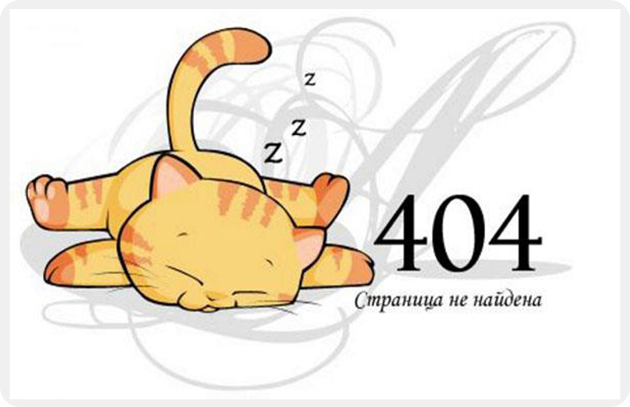 404 Время и Стекло