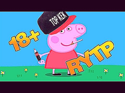 Свинка Пеппа | RYTP 