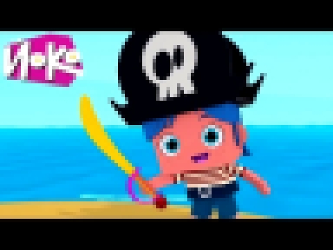 Морские приключения - ЙОКО - Мультики про море - Лучшие мультфильмы для детей 