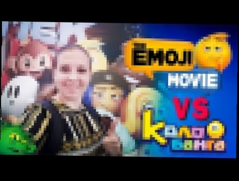 Emoji movie плагиат на мультфильм Колобанга? 