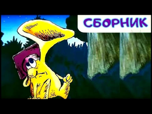 Большой Ух и другие мультфильмы ⭐ Сборник лучших советских мультиков  