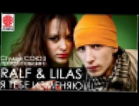 Видеоклип Ralf & Lilas - Я тебе изменяю 