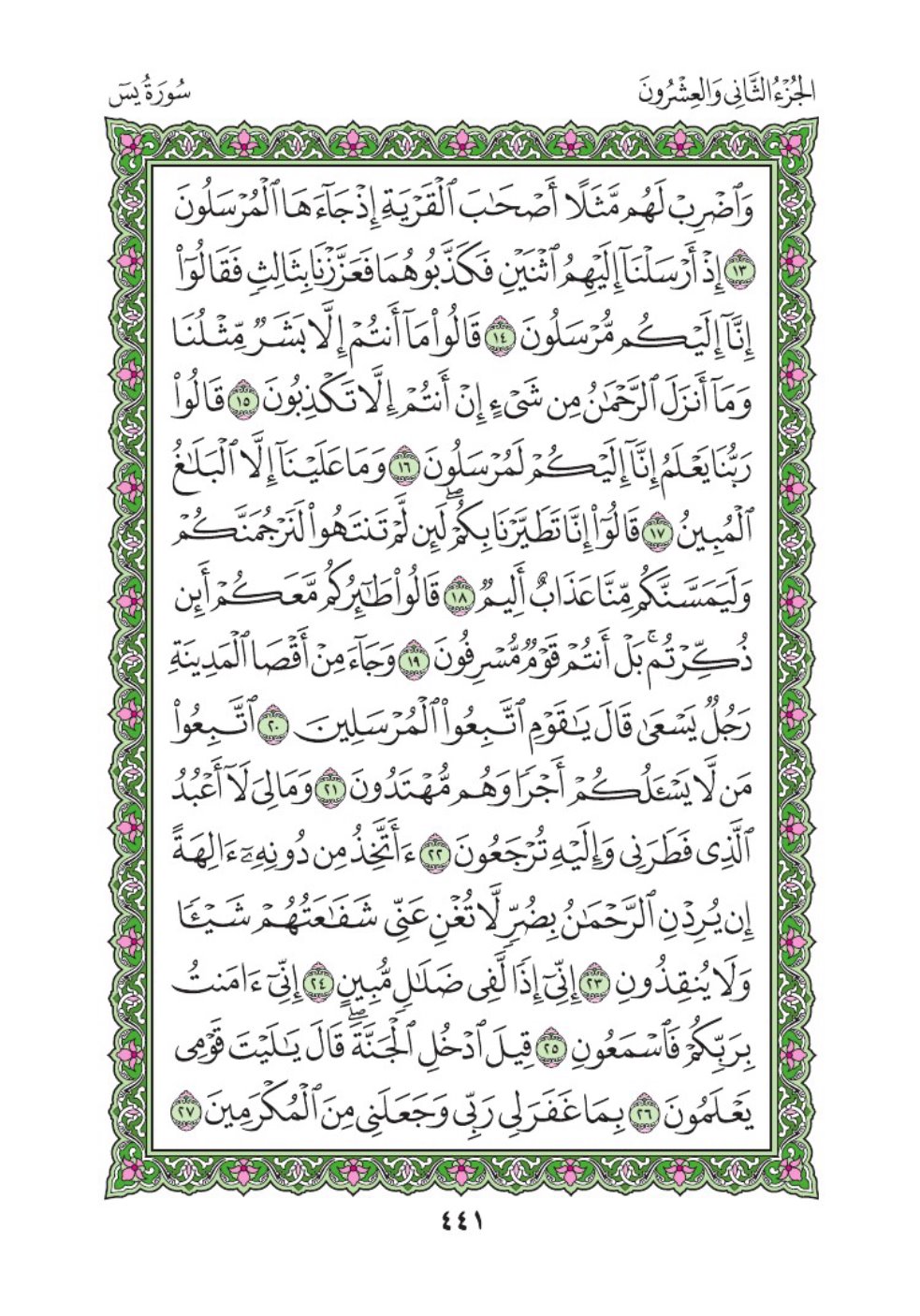 Самый Великий Аят в священном  Коране Аят Аль-Курси