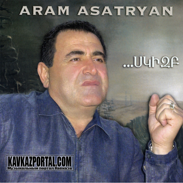 На Арам Асатрян