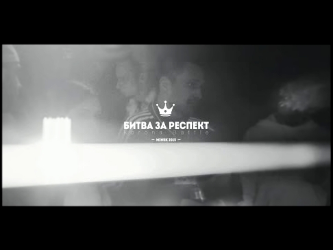 Видеоклип «Битва за респект» 2 раунд: NapaSSS VS Лёша R.A.I and Neshta VS Sapsanov (Минск 2015 ) 