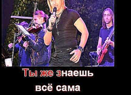 Видеоклип Винник Олег - Я не устану (karaoke) 