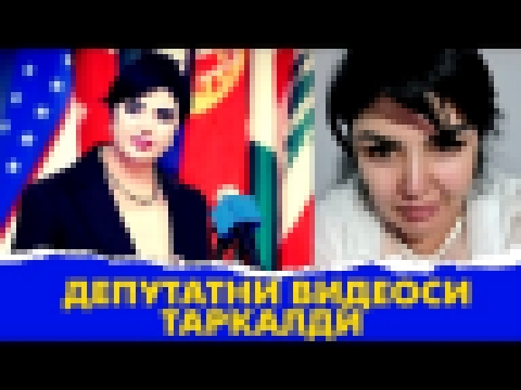 Депутат аёл запал булди Феруза Журабоевна 