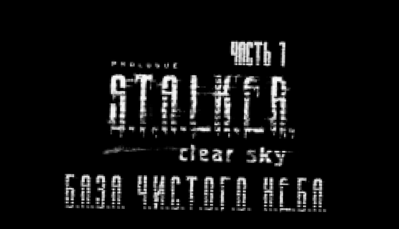 Видеоклип S.T.A.L.K.E.R.: Чистое Небо Прохождение на русском #1 - База Чистого Неба [FullHD|PC] 