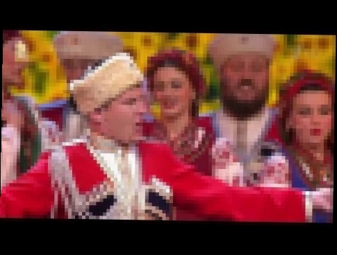 Видеоклип Ой, при лужку, при лужке - Kuban Cossack Choir (2015) 