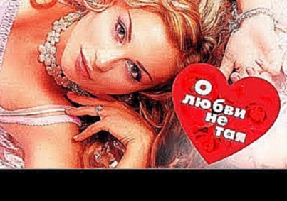 Видеоклип Лариса Черникова  -  О любви не тая (Альбом 2004) 