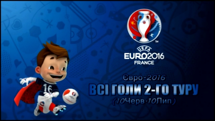 EURO-2016 ● ВСІ ГОЛИ 2-ГО ТУРУ ● Highlights 