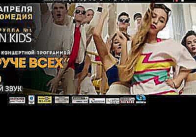 Видеоклип Open Kids | Одесса | Музкомедия | 22 Апреля 