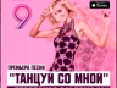 Видеоклип Полина Гагарина - Танцуй со мной !!! ПРЕМЬЕРА ПЕСНИ 2016 POLINA GAGARINA New Song 2016!!! 