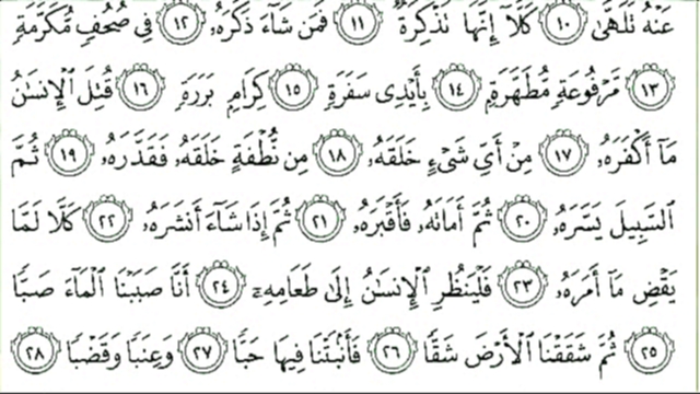 Видеоклип Священный Коран с текстом: Сура 80 Abasa   listen 