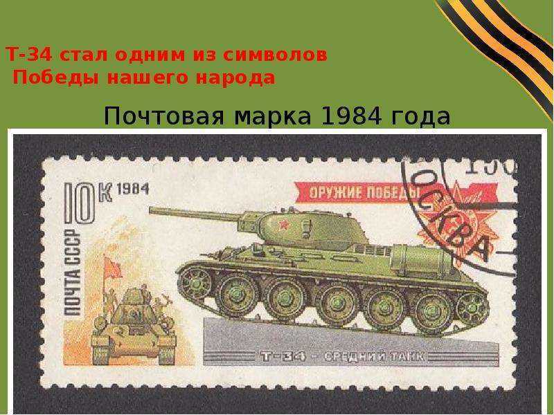 Символ победы Истории танкистов