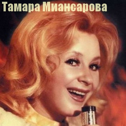 Глаза на песке Тамара Миансарова